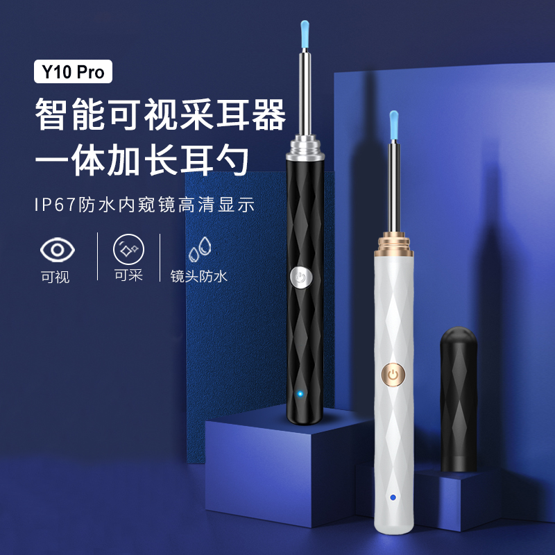 Y10 Pro智能可视采耳器