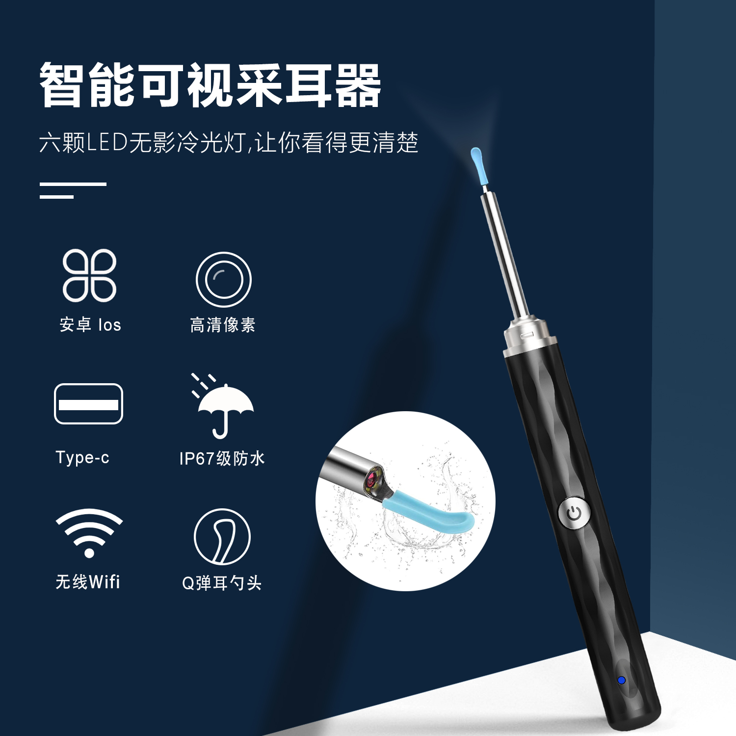 YY10 Pro智能可视采耳器