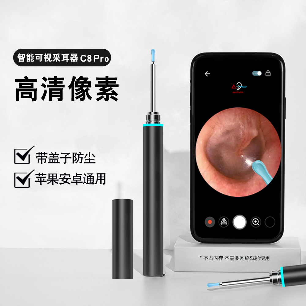 C8 Pro智能可视采耳器