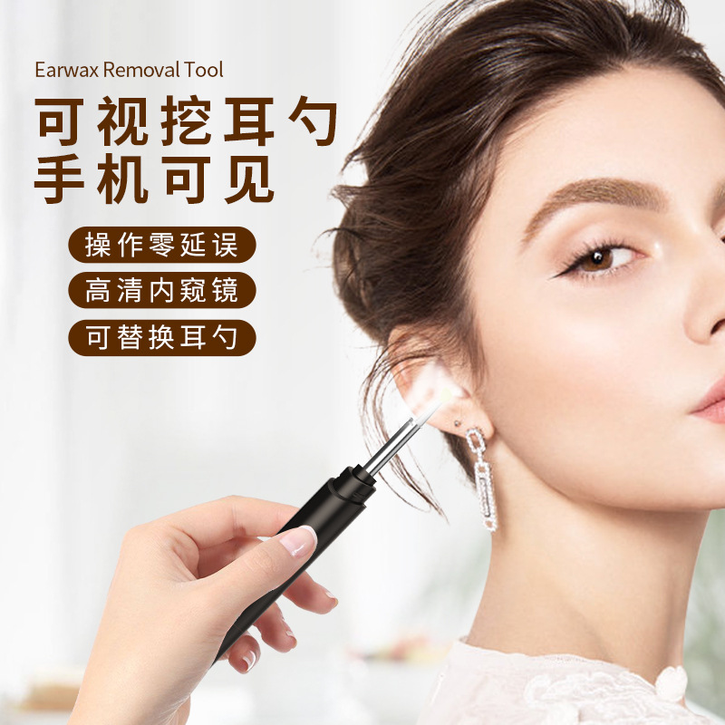 Y11 智能可视采耳器