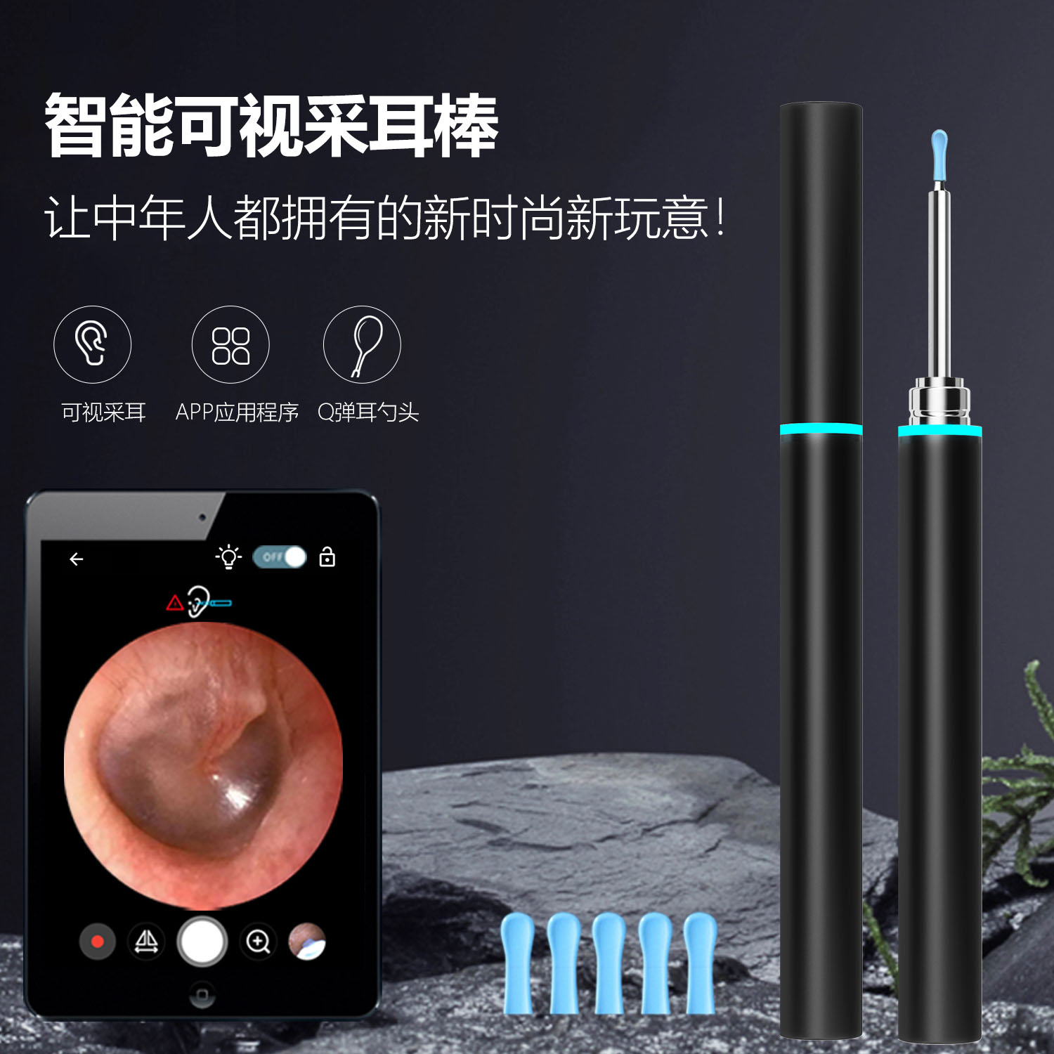 C8 Pro智能可视采耳器